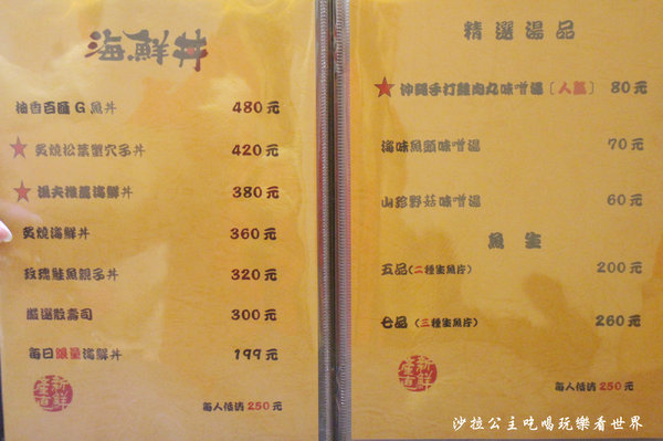 肥猫漁夫 海鮮丼專賣店：晴光商圈~惡魔果實『肥猫漁夫海鮮丼專賣店』阿圖麻油雞旁/捷運中山國小站