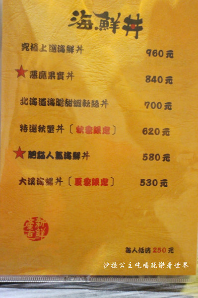 肥猫漁夫 海鮮丼專賣店：晴光商圈~惡魔果實『肥猫漁夫海鮮丼專賣店』阿圖麻油雞旁/捷運中山國小站