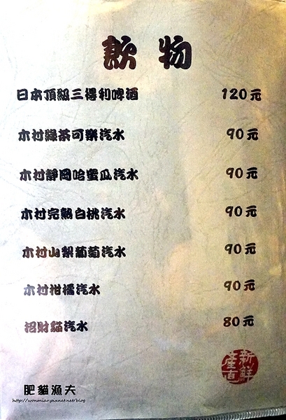 肥猫漁夫 海鮮丼專賣店：【台北海鮮丼】產地直送, 新鮮, 味美!! ✿✿ 肥猫漁夫 ✿✿（完整菜單）　