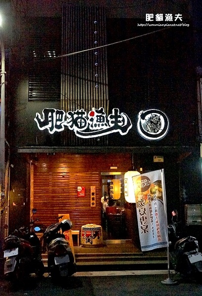 肥猫漁夫 海鮮丼專賣店：【台北海鮮丼】產地直送, 新鮮, 味美!! ✿✿ 肥猫漁夫 ✿✿（完整菜單）　