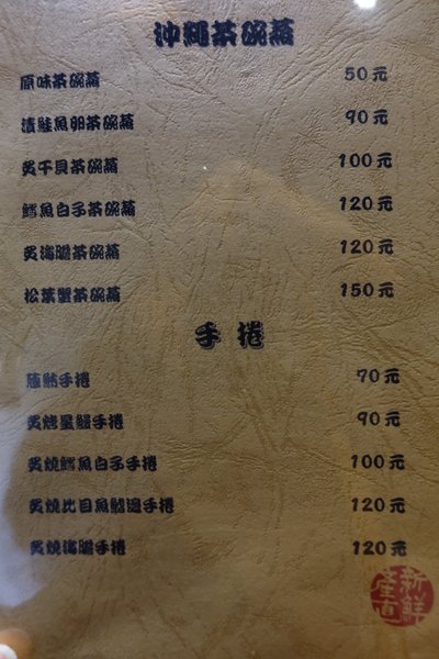 肥猫漁夫 海鮮丼專賣店:(胖樺食記)東北角當季海產直送丼飯專賣店「肥貓漁夫」。近捷運中山國小站NT. 180就有高CP值丼飯可品嘗