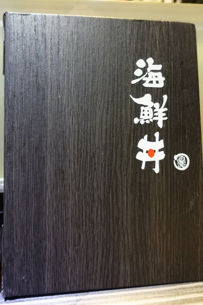 肥猫漁夫 海鮮丼專賣店:(胖樺食記)東北角當季海產直送丼飯專賣店「肥貓漁夫」。近捷運中山國小站NT. 180就有高CP值丼飯可品嘗