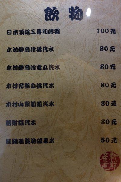 肥猫漁夫 海鮮丼專賣店:(胖樺食記)東北角當季海產直送丼飯專賣店「肥貓漁夫」。近捷運中山國小站NT. 180就有高CP值丼飯可品嘗