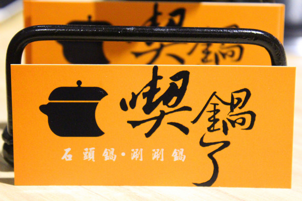 ㄔ鍋了：[台南]貴婦三層澎派小火鍋  ㄔ鍋了石頭鍋。涮涮鍋