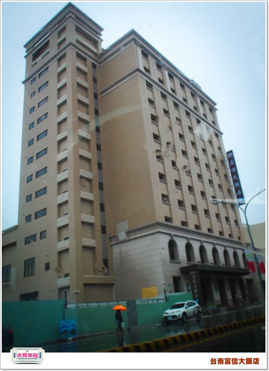 台南富信大飯店1@大胃米粒0002.jpg
