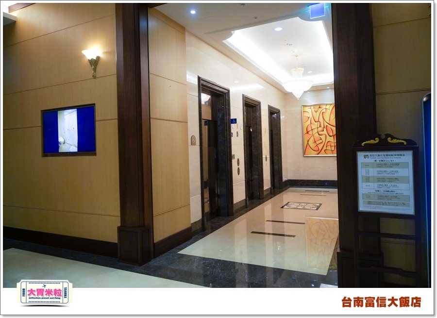 台南富信大飯店1@大胃米粒0012.jpg