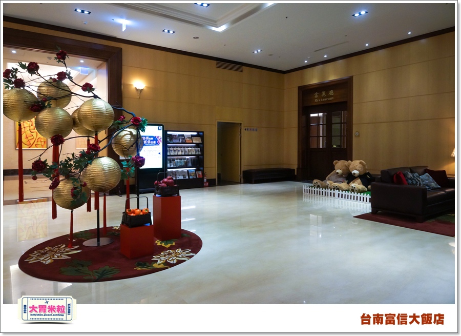 台南富信大飯店1@大胃米粒0004.jpg