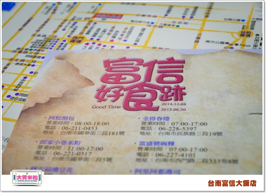 台南富信大飯店1@大胃米粒0011.jpg
