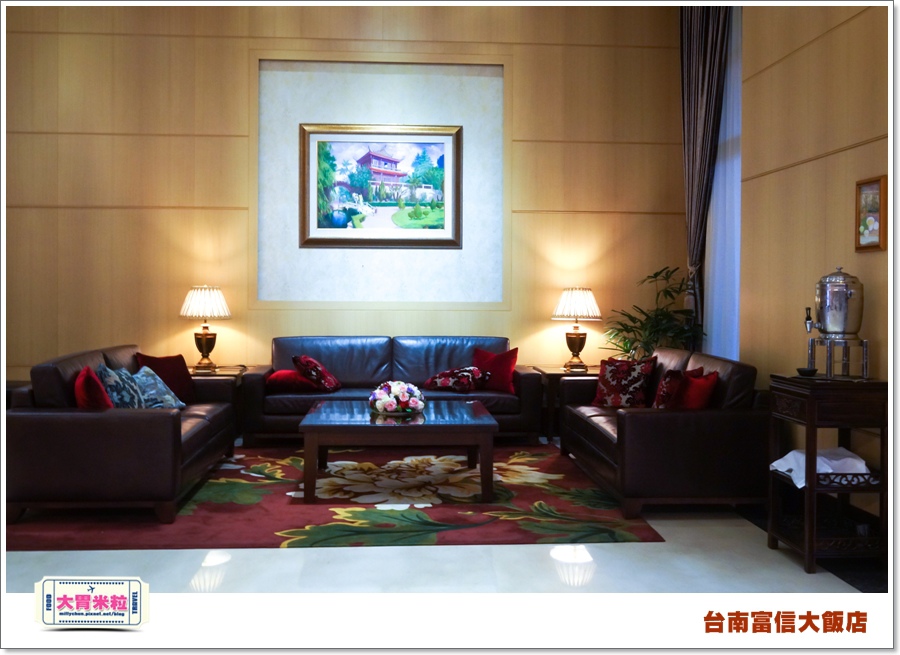 台南富信大飯店1@大胃米粒0005.jpg