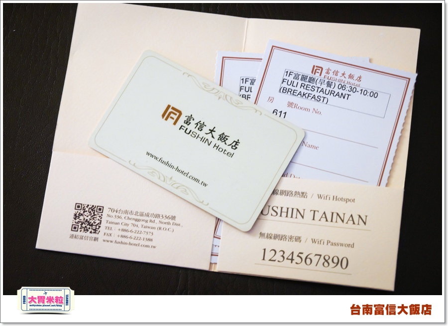 台南富信大飯店1@大胃米粒0044.jpg