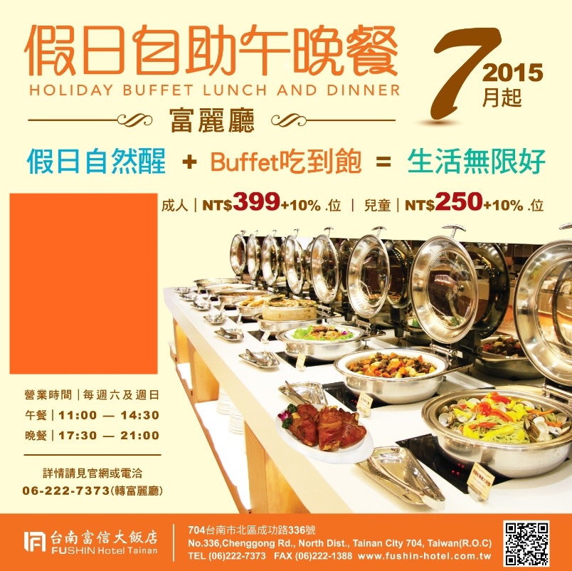 台南富信大飯店自助餐價格.jpg