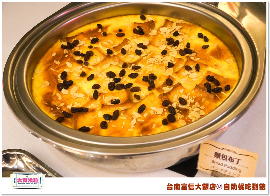 台南富信大飯店自助餐吃到飽@大胃米粒0030.jpg