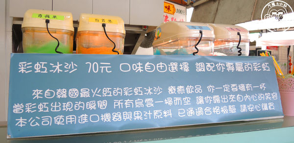 彩虹冰沙:呷飽祙【新北淡水・彩虹冰沙】韓劇出現過的彩虹冰台灣買得到