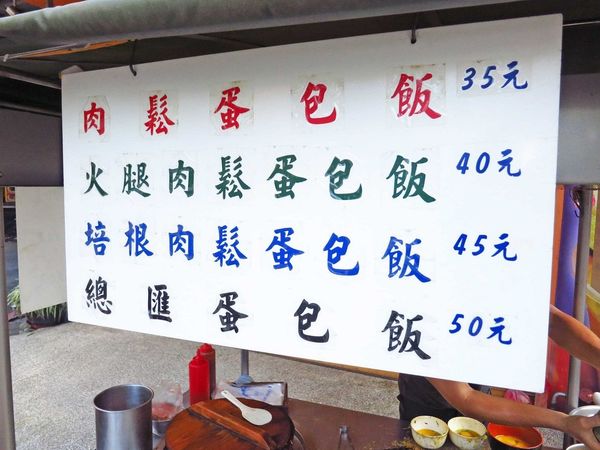 【桃園美食】龜山無名蛋包飯-創新台式蛋包飯早餐