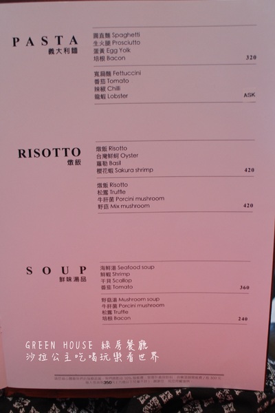 綠房餐廳 Green House:台北‧忠孝新生美食『綠房餐廳 Green House』正統拿坡里披薩認證