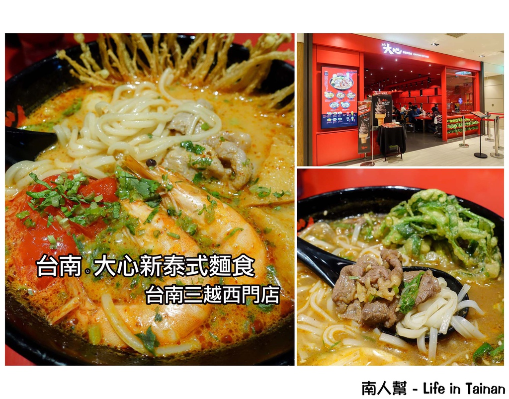 大心新泰式麵食(台南三越西門店)