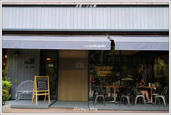 Royal petite garden老爺小花園:捷運松江南京站‧Royal petite garden 老爺。小花園