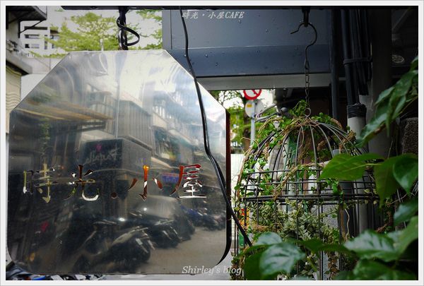 時光,小屋 CAFE:捷運中山站‧時光。小屋CAFE