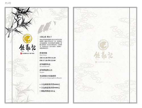 0916-熊豪記-MENU-1