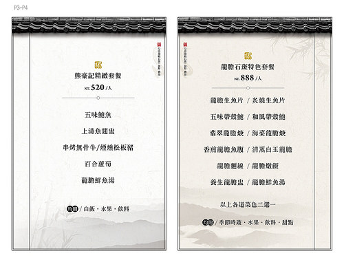 0916-熊豪記-MENU-2