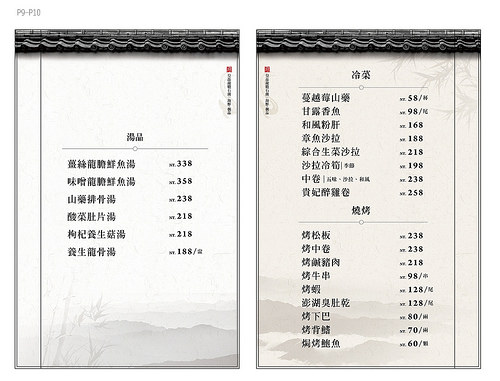 0916-熊豪記-MENU-5