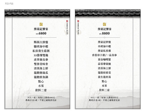 0916-熊豪記-MENU-9