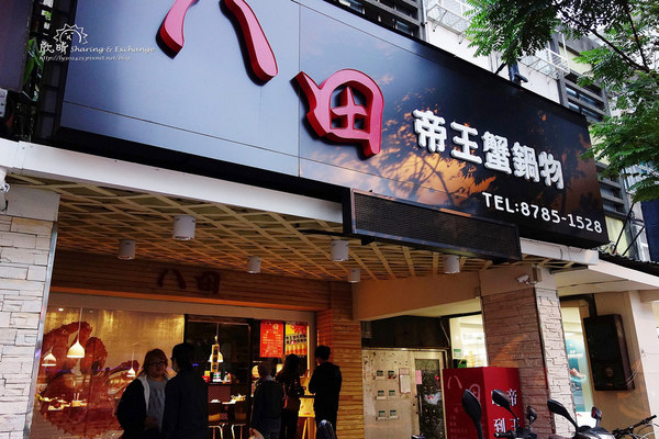 八田帝王蟹鍋物吃到飽:【台北美食】八田帝王蟹鍋物吃到飽+新鮮海鮮吃到飽+牛小排、沙朗、松阪豬、永春捷運站