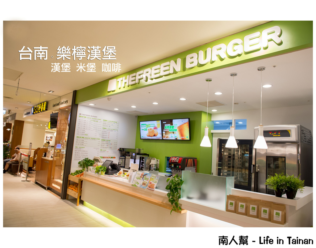 樂檸漢堡(台南新天地店)