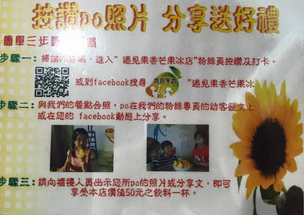 遇見果香芒果冰：【台灣・玉井・2015】♥iPeen口碑券♥遇見果香芒果冰