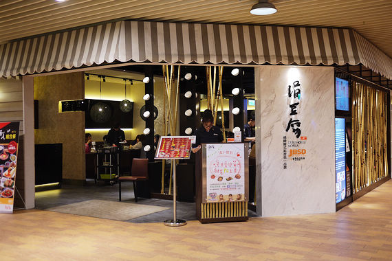 涓豆腐((新竹巨城店)):【新竹美食】涓豆腐 韓式料理