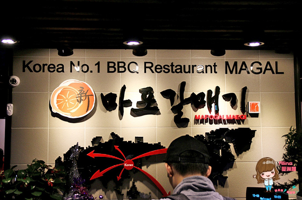 新麻蒲海鷗臺灣1號店：【食記】台北東區 新麻蒲海鷗臺灣1號店마포갈매기 韓式烤肉 松阪豬 海鷗肉 雪花沙朗牛 爐邊蛋