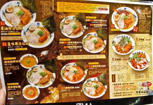 麵屋武藏(鷹虎店):台南 中西區.來自東京的武士魂拉麵 麵屋武藏 鷹虎(新天地)