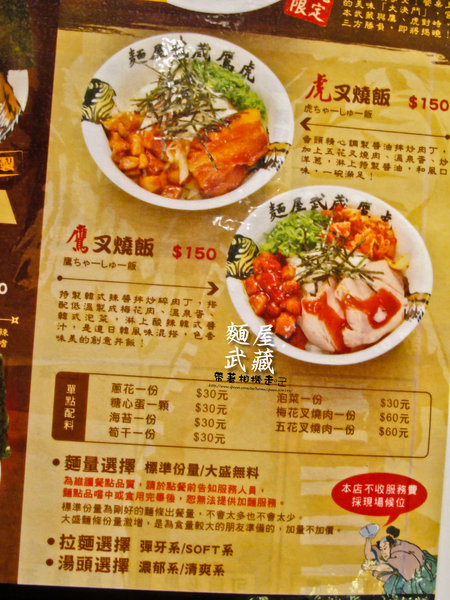 麵屋武藏(鷹虎店):台南 中西區.來自東京的武士魂拉麵 麵屋武藏 鷹虎(新天地)
