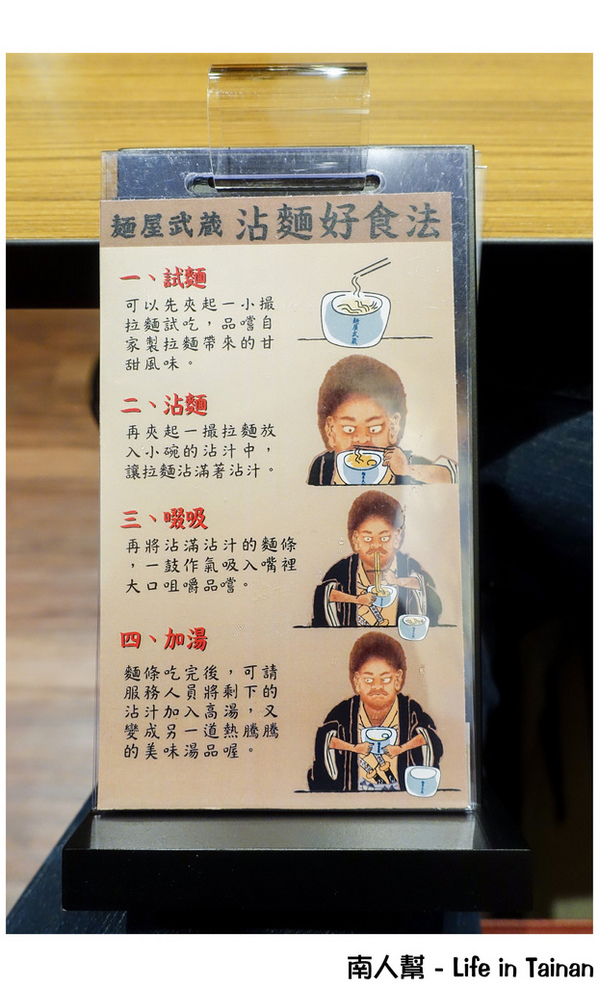 麵屋武藏(鷹虎店)：【台南中西區-美食】來自東京第一拉麵品牌~~麵屋武藏鷹虎店