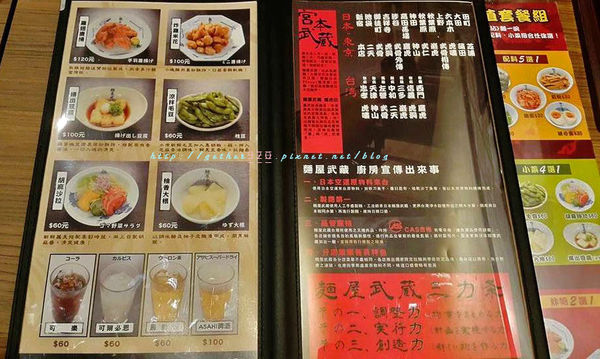 麵屋武藏菜單