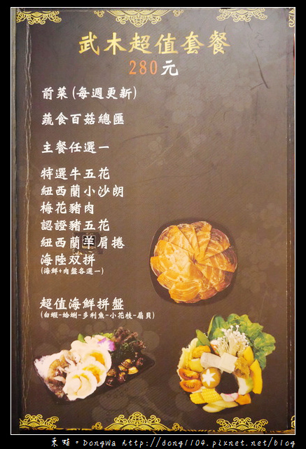 【台北食記】民生社區火鍋。武木精緻鍋物三民店。武木極品海陸雙人套餐