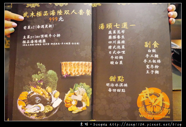 【台北食記】民生社區火鍋。武木精緻鍋物三民店。武木極品海陸雙人套餐
