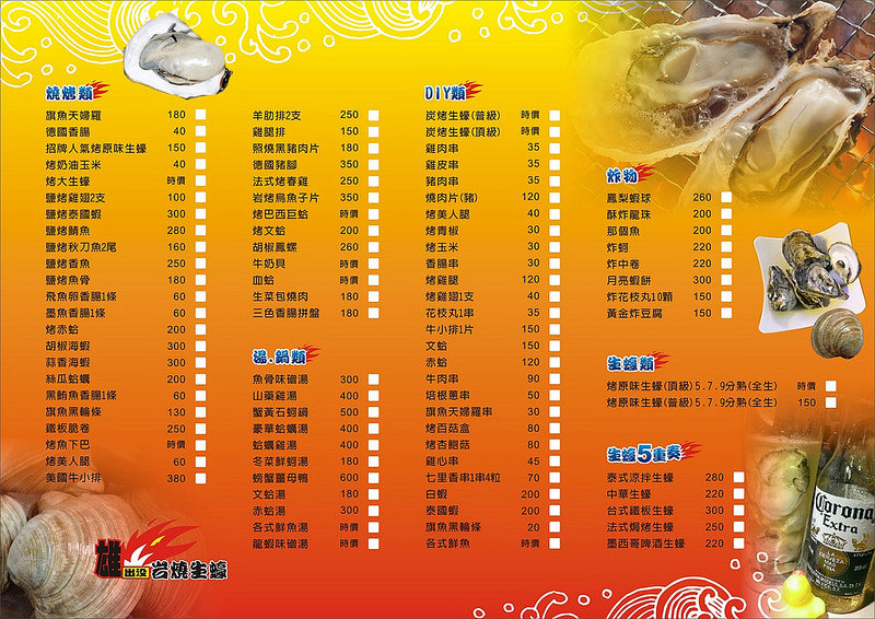 雄出沒菜單A3雙面護貝20張