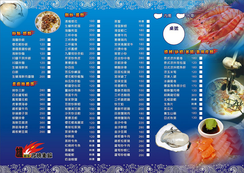 雄出沒菜單A3雙面護貝20張-0922