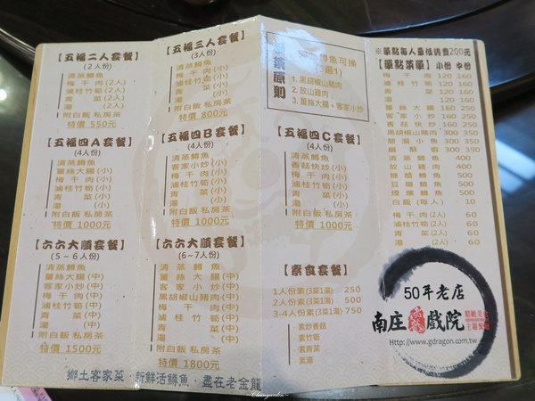 南庄戲院人文客家餐廳:苗栗 南庄戲院人文客家餐廳~50年老金龍之客家菜飄香