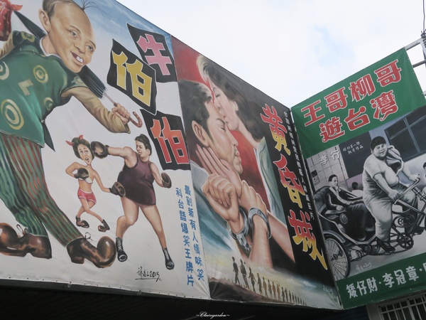 南庄戲院人文客家餐廳:苗栗 南庄戲院人文客家餐廳~50年老金龍之客家菜飄香