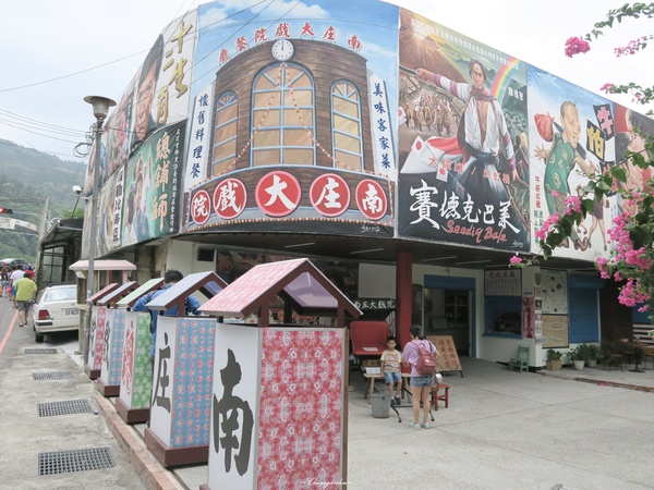南庄戲院人文客家餐廳:苗栗 南庄戲院人文客家餐廳~50年老金龍之客家菜飄香