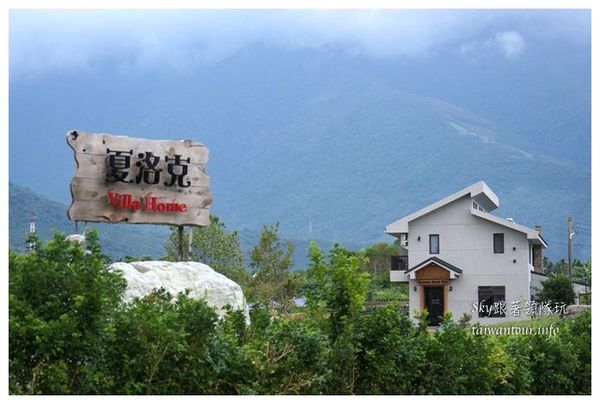 夏洛克Villa民宿：吉安鄉超美【夏洛克Villa民宿】