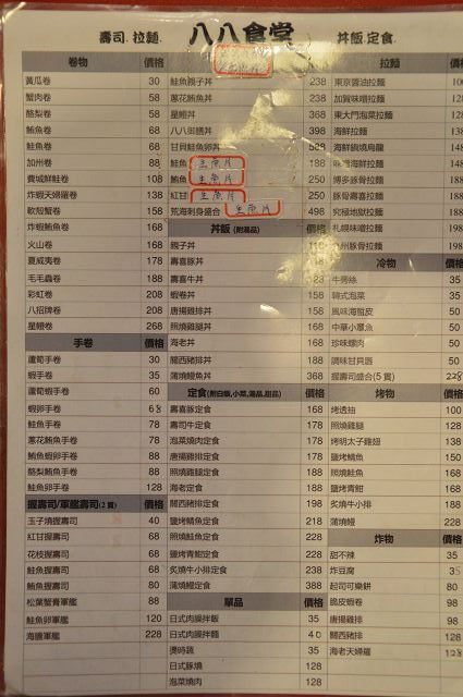 八八食堂06