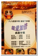 八八食堂：板橋日本料理．孤獨美食家也恨不得有三個胃的庶民食堂──八八食堂