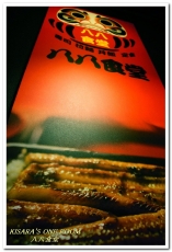 八八食堂：板橋日本料理．孤獨美食家也恨不得有三個胃的庶民食堂──八八食堂