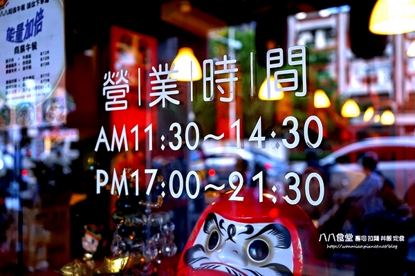 八八食堂：【板橋日本料理推薦】菜色豐富, 高貴不貴!! ✿✿ 八八食堂 壽司, 拉麵, 丼飯, 定食 ✿✿（完整菜單）