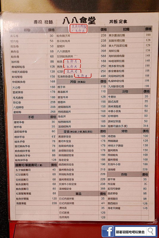 八八食堂參訪105