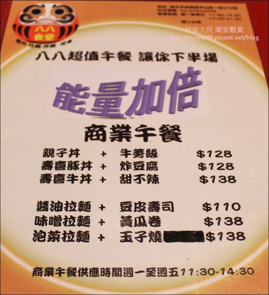 板橋八八食堂 08.JPG