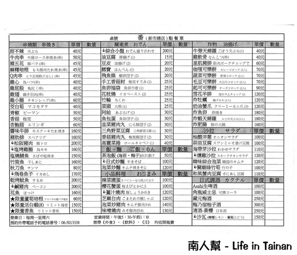 番 大眾酒場：【台南新市區-美食】串燒.炸物.關東煮~~番居酒屋(番大眾酒場)